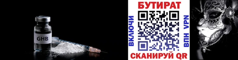 Бутират оксибутират  Истра 